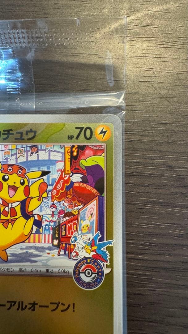 ピカチュウのフクオカ