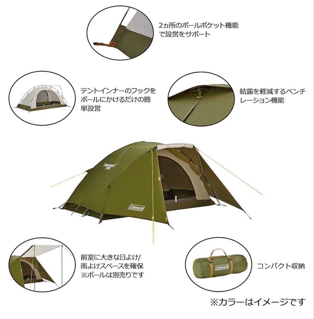 Coleman ツーリングドーム LX(2-3人用)