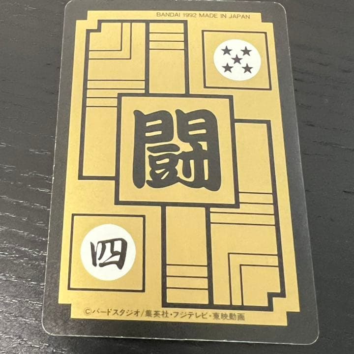 ドラゴンボールZ カードダス　510トランクス