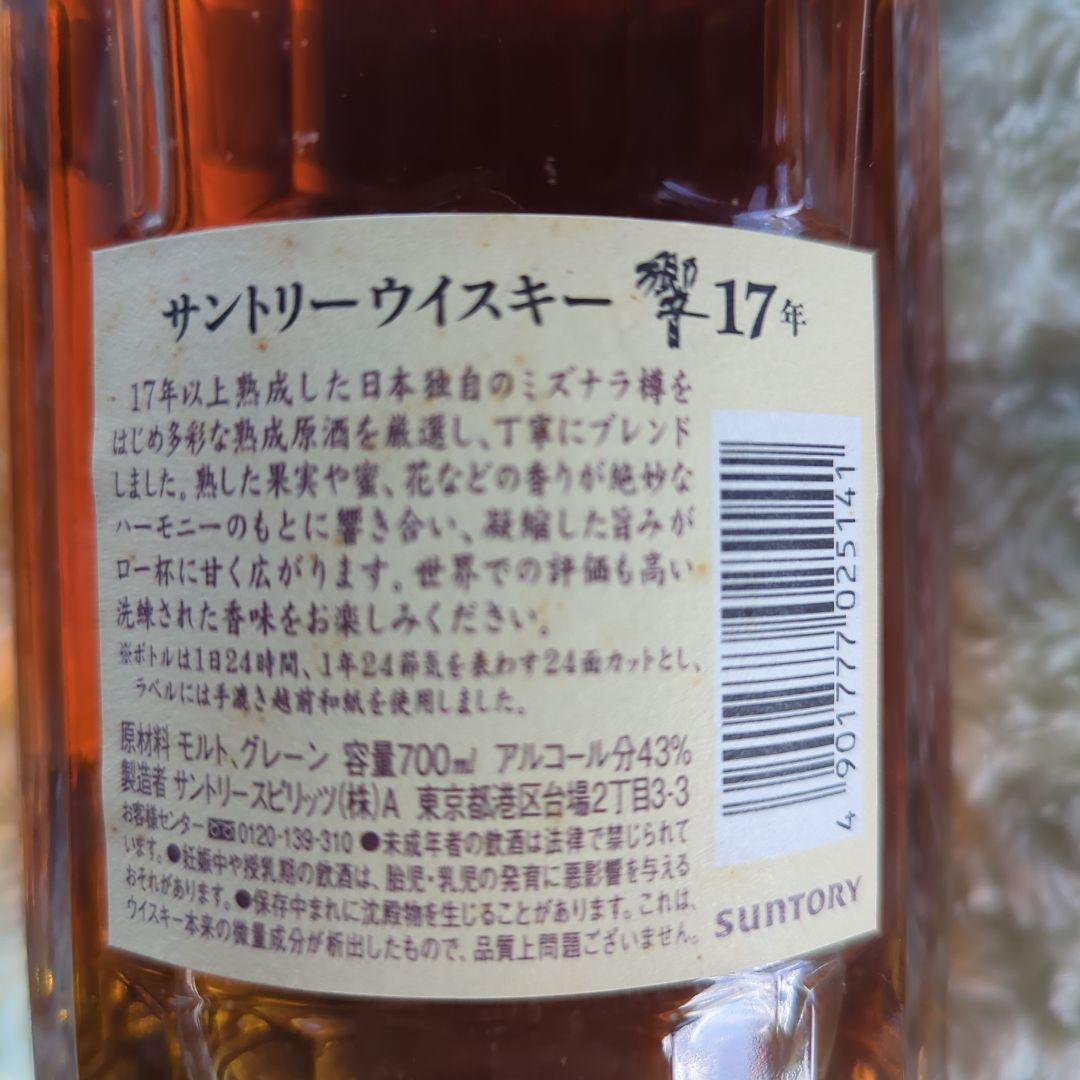 ウイスキー HIBIKI 17 Years Old 700ml