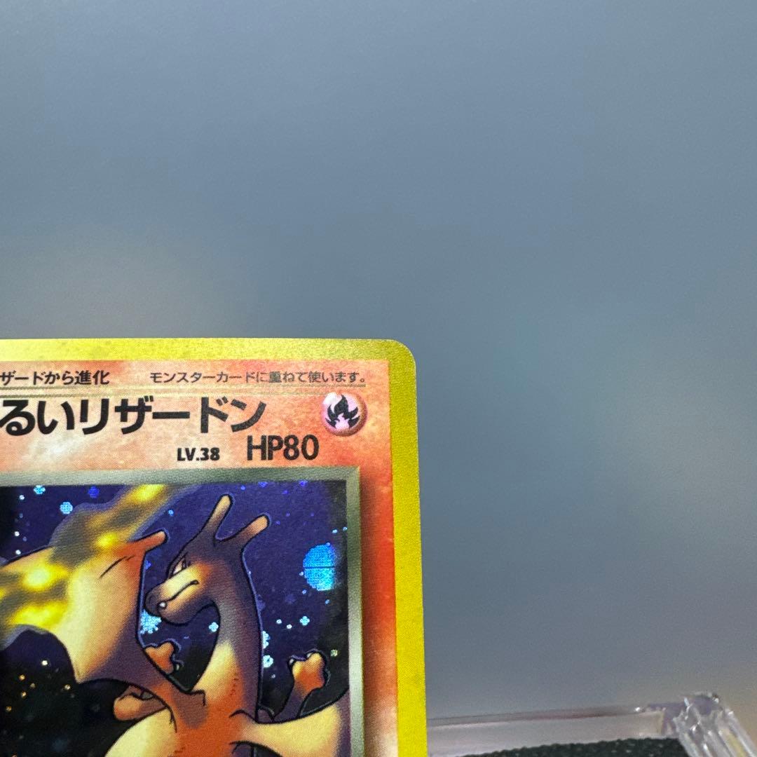 旧裏　希少　美品　わるいリザードン ★ 第4弾拡張パック ロケット団