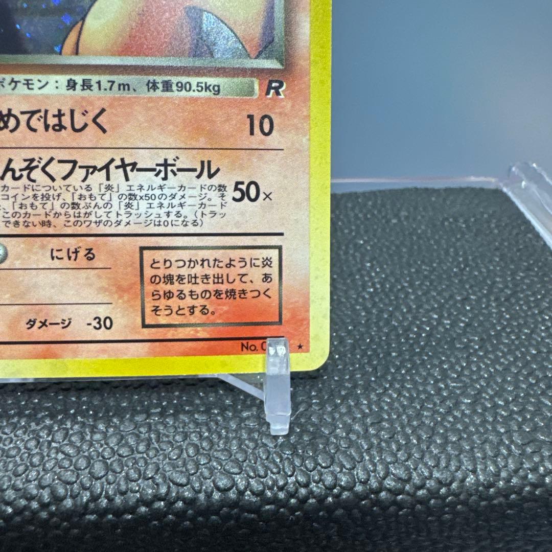旧裏　希少　美品　わるいリザードン ★ 第4弾拡張パック ロケット団