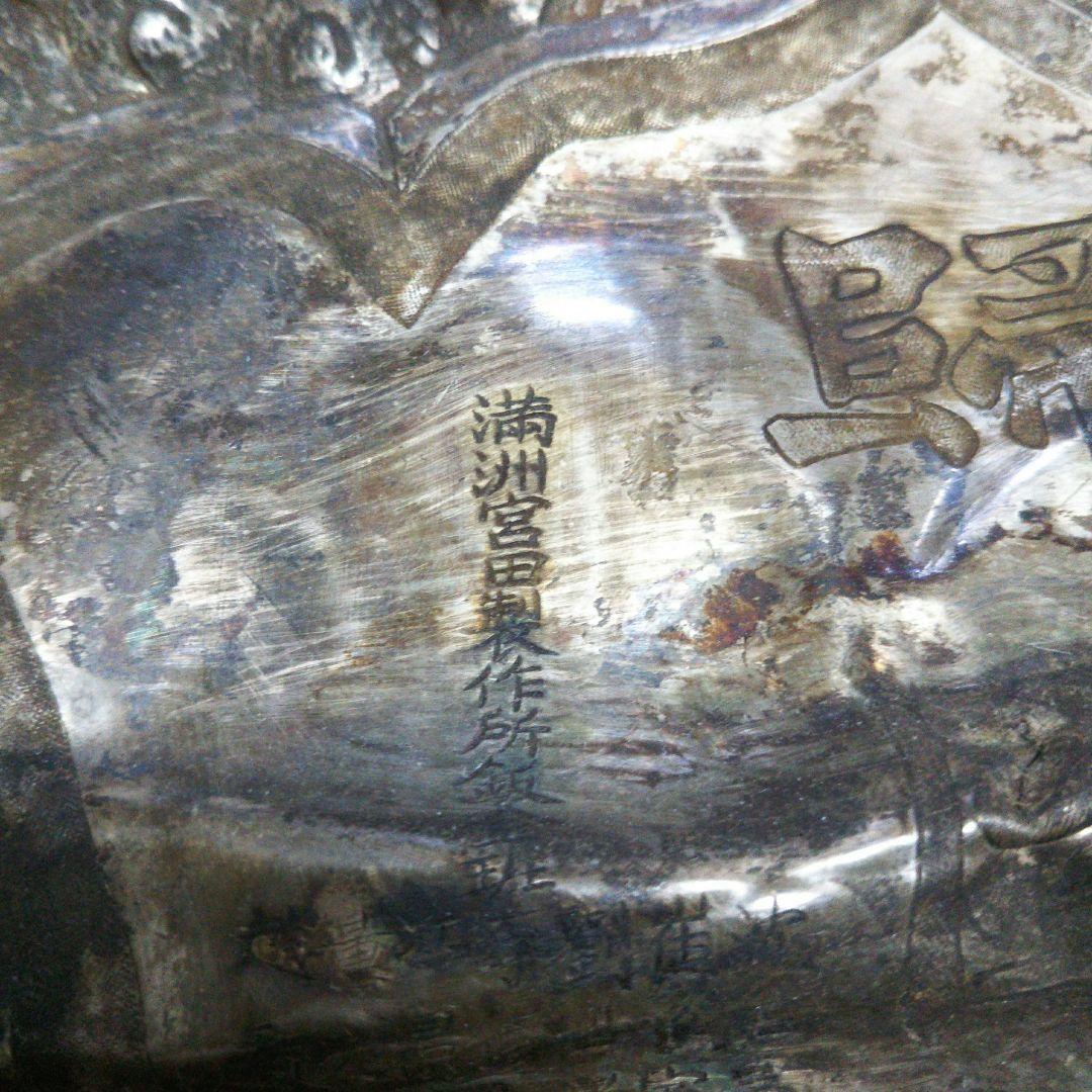 満州   引き揚げ品  骨董品   満州宮田製作所  金物細工