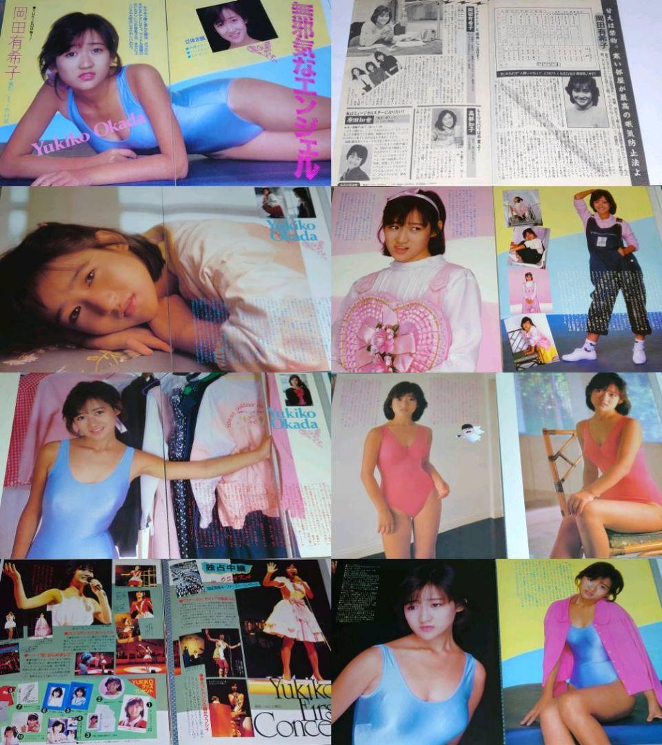 岡田有希子　1984年〜1986年 大量　切り抜き　ファイル　2冊　120P