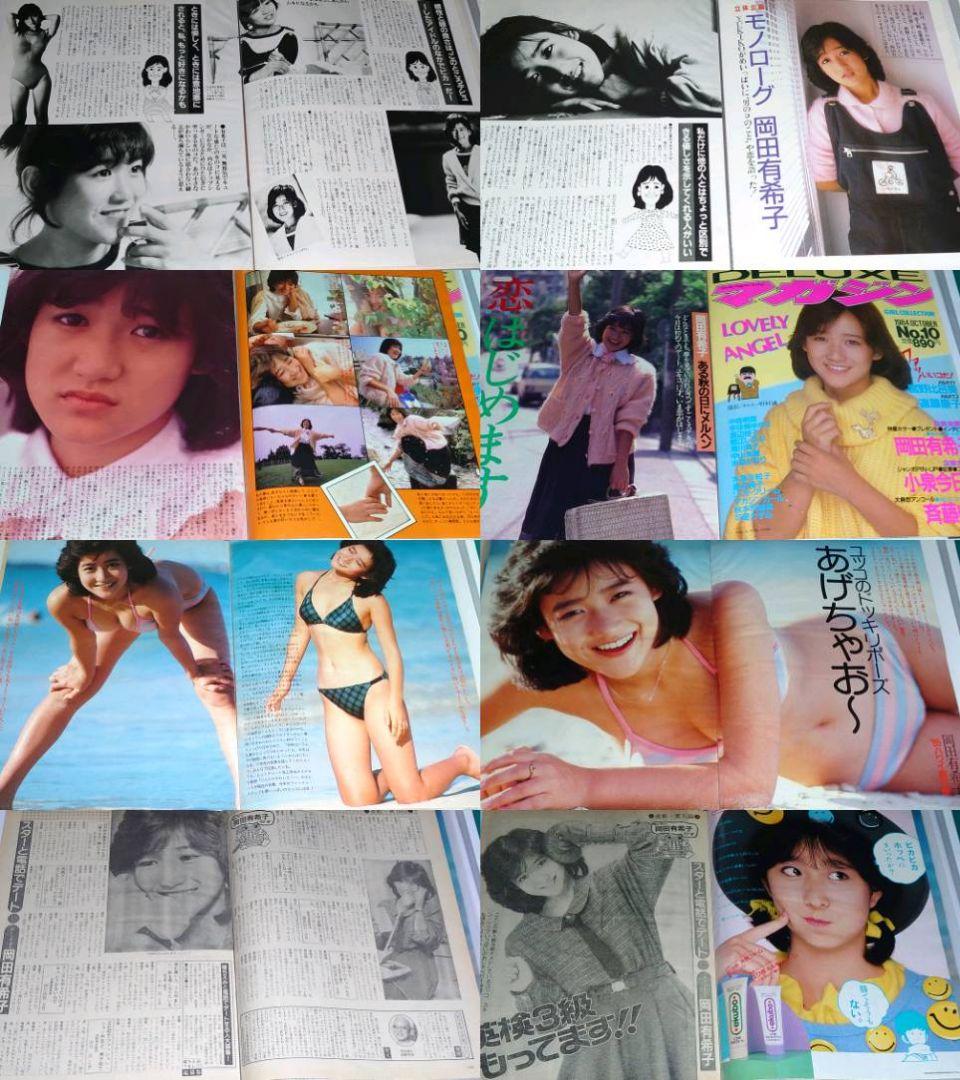 岡田有希子　1984年〜1986年 大量　切り抜き　ファイル　2冊　120P