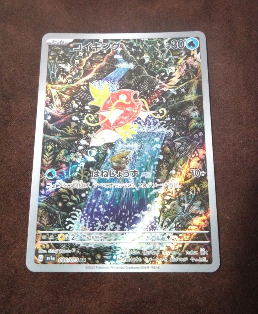 コイキング AR（080/073）1枚 トリプレットビート