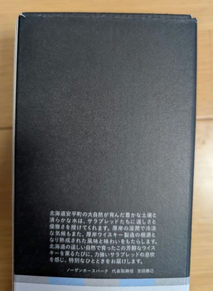 厚岸×ノーザンホース　ウイスキー　ドウデュース　イクイノックスセット