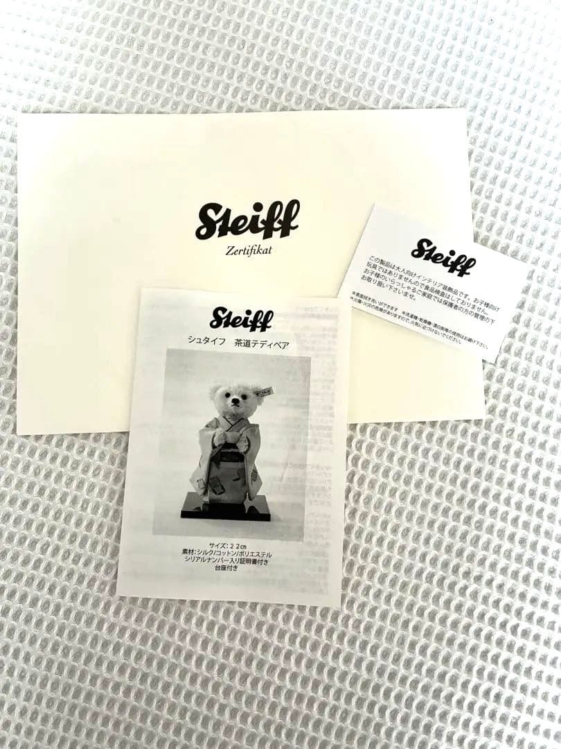 シュタイフベア　日本限定　茶道　遠州流コラボシリアルナンバーつき