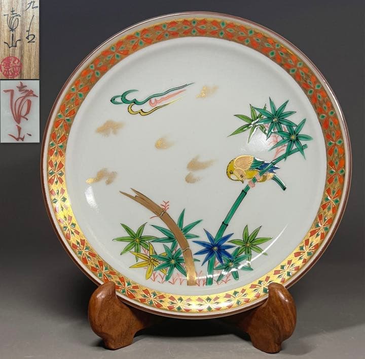 【エビス】飾皿 九谷焼 在銘 上出喜山作 金彩色絵竹鳥図 金襴手 鉢 細密 細工