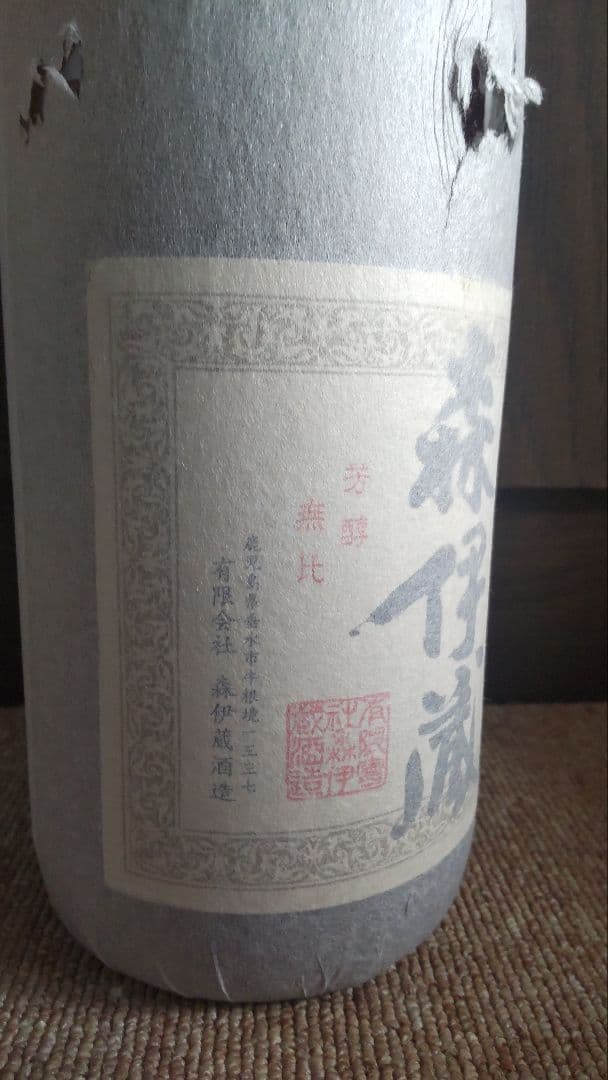 森伊蔵 本格焼酎 一升瓶 1800ml 25% 未開封