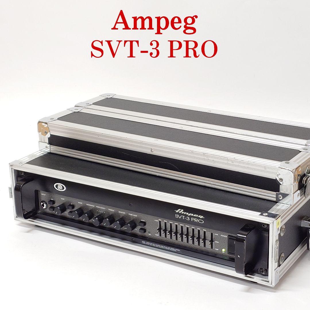 Ampeg SVT-3 PRO ベースアンプヘッド アンペグ