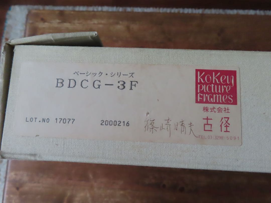 篠崎晴夫　Shinozaki Haruo FLOWERS キャンバスF3 サイン