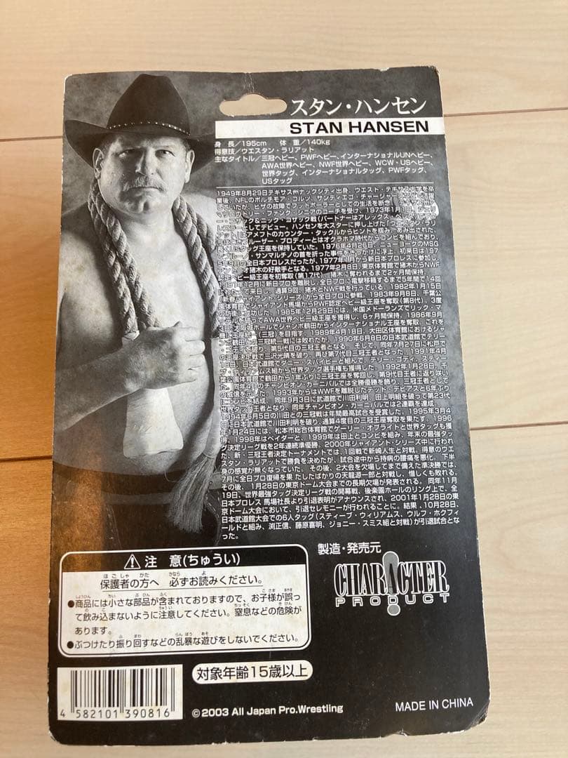 不沈艦スタンハンセン　フィギュア