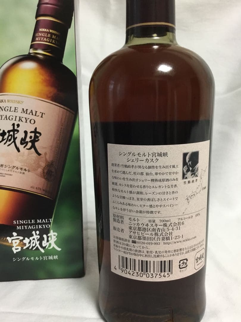 ニッカシングルモルト　宮城峡　シェリーカスク　3000本限定