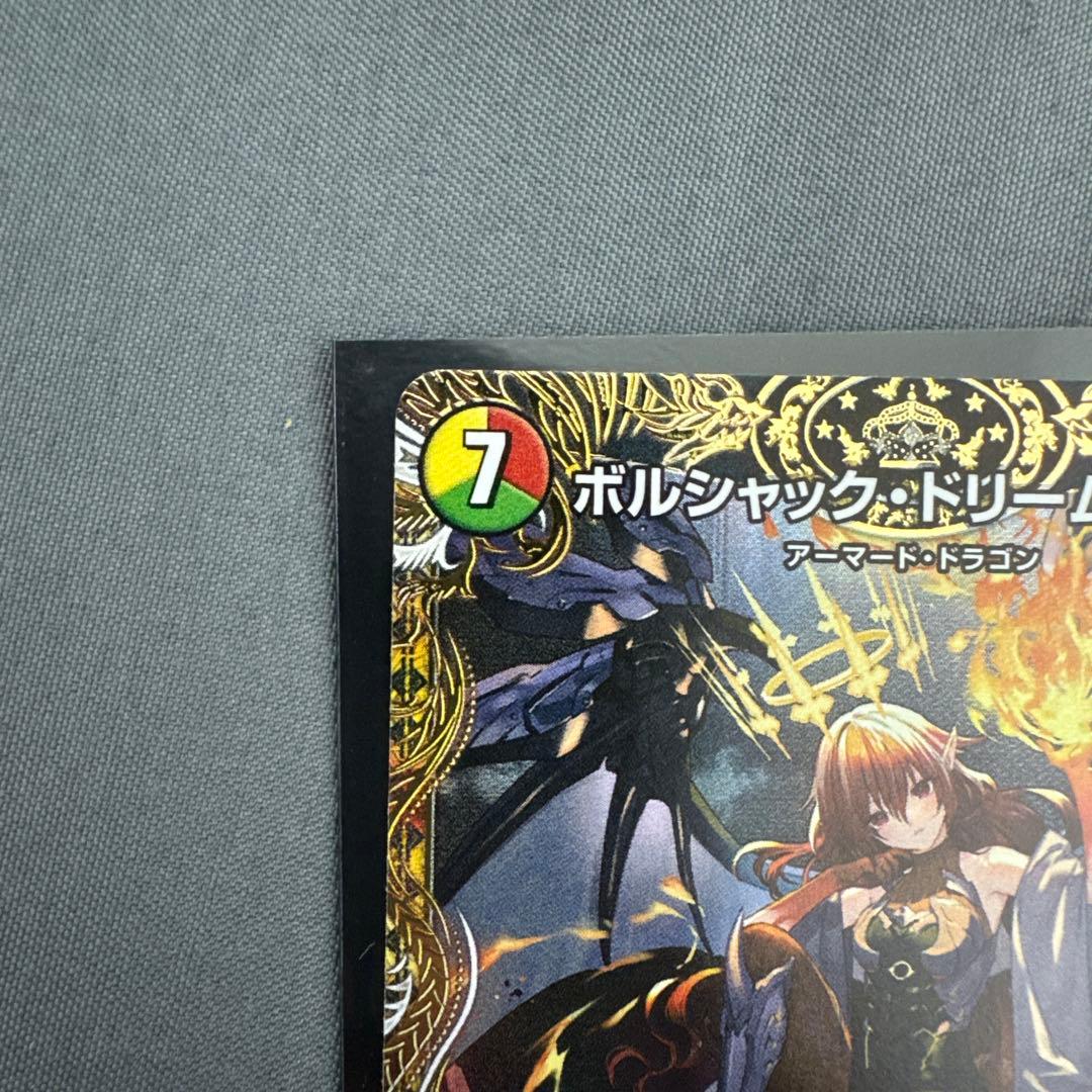 ポルシャック・ドリーム・ドラゴン 金トレ