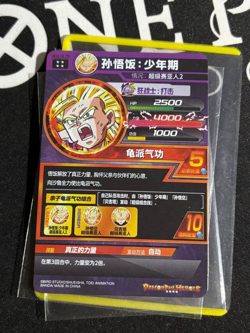 ドラゴンボールヒーローズ 中国版 hc2-16 cp