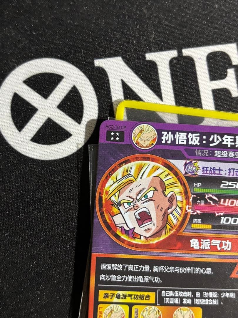 ドラゴンボールヒーローズ 中国版 hc2-16 cp