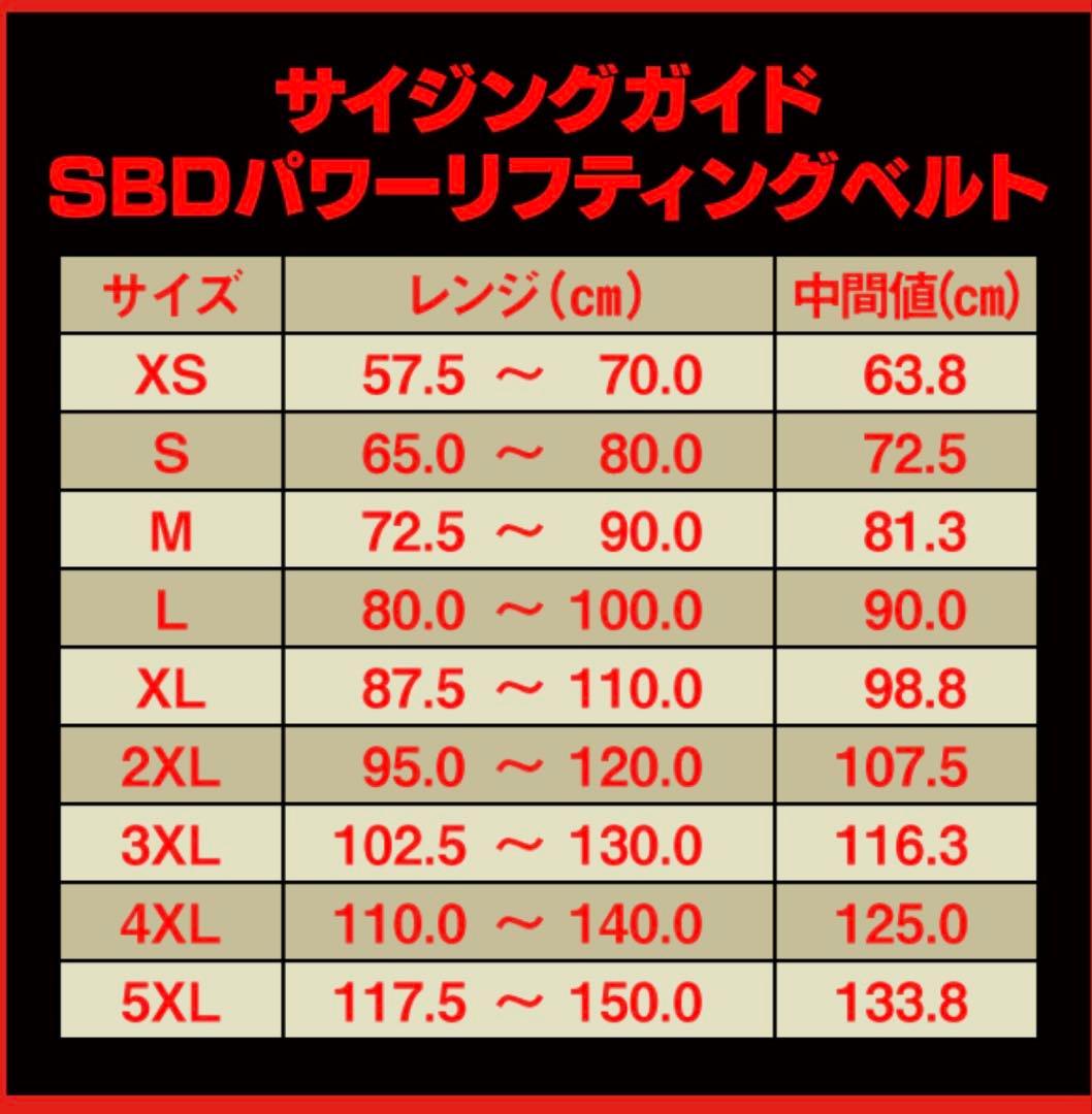 SBD パワーリフティングベルト 黒/赤