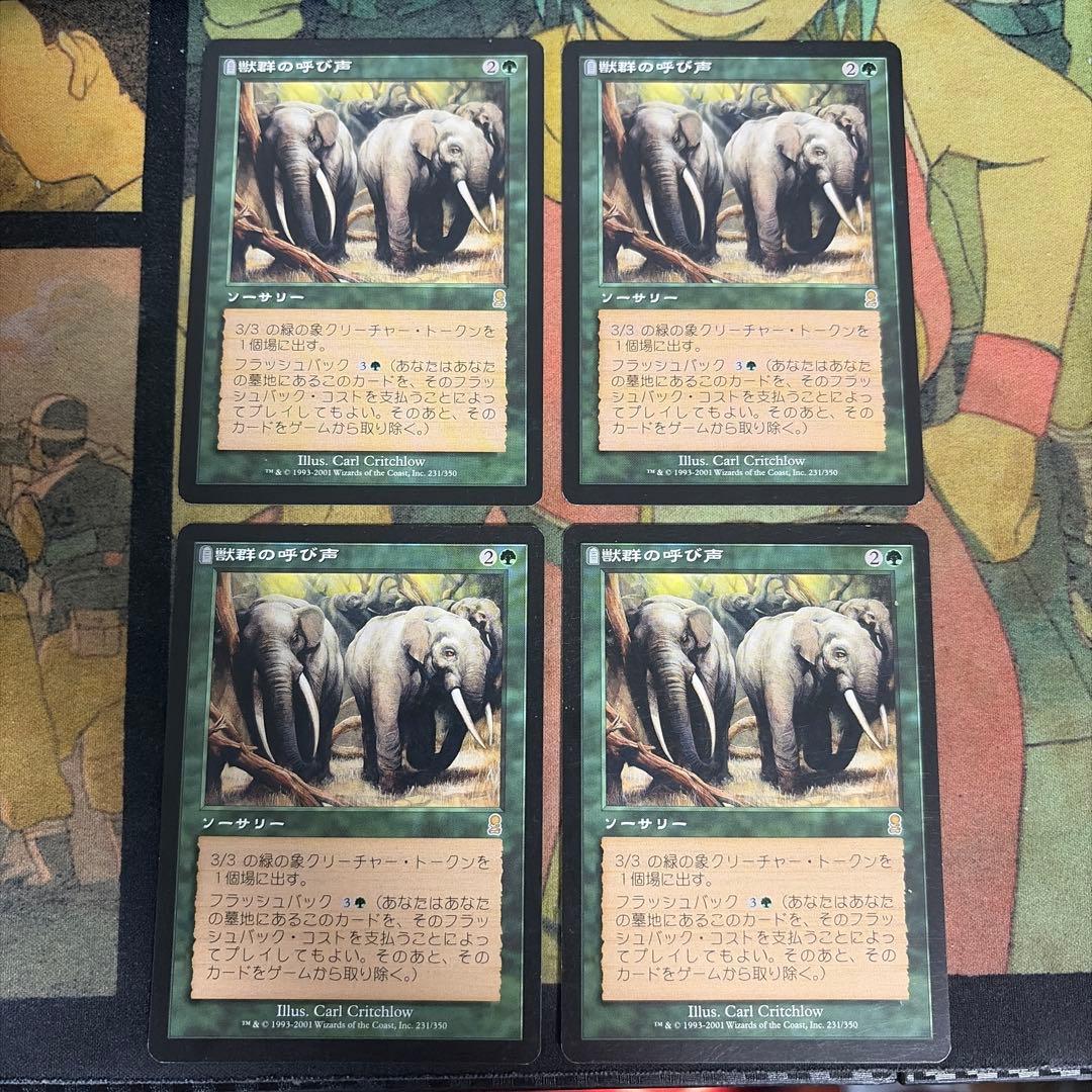 【MTG】獣群の呼び声/Call of the Herd 4枚セット