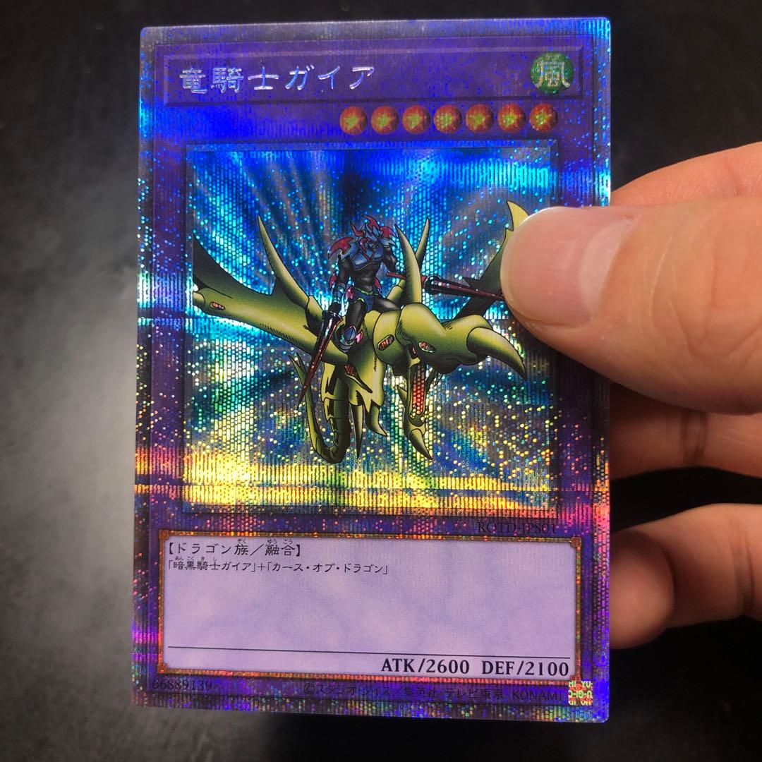 遊戯王　竜騎士ガイア　プリズマ