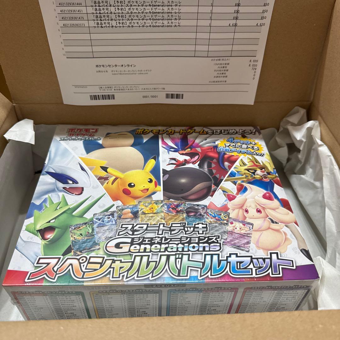 ポケモンカードゲーム ジェネレーションズスペシャルバトルセット