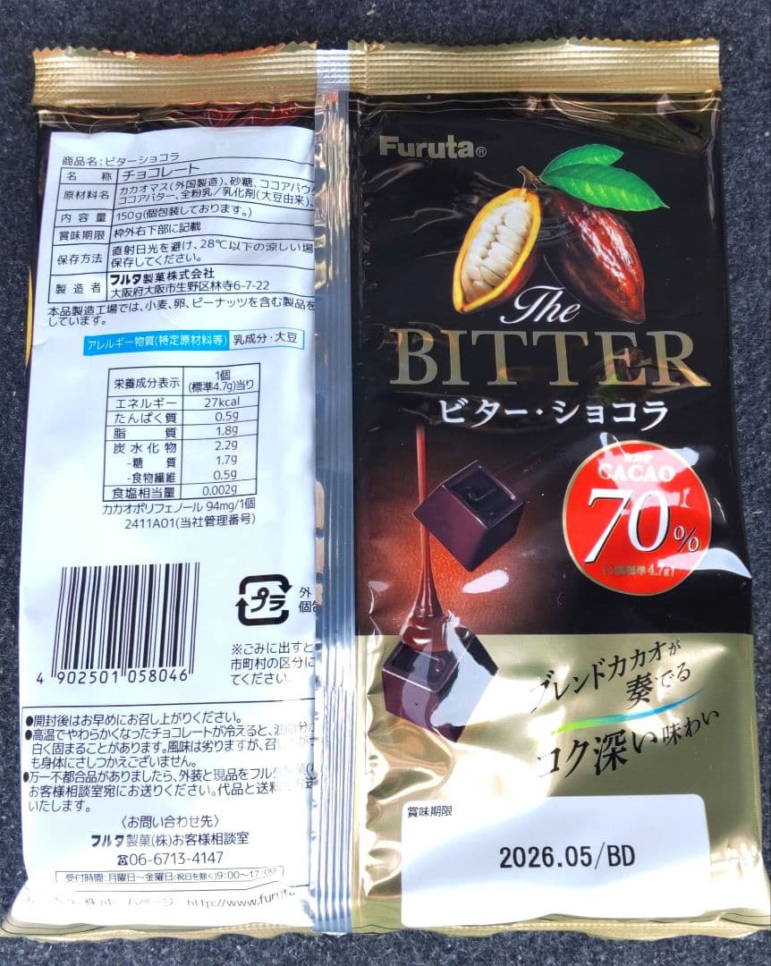 フルタ製菓　ビターショコラ カカオ70％ 150ｇ　20袋　ブラックチョコ