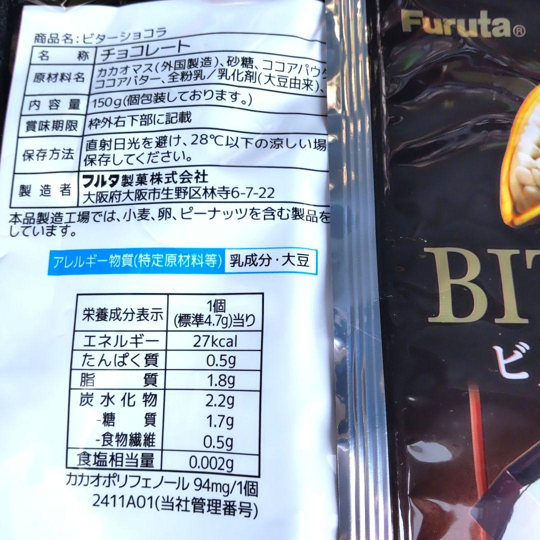 フルタ製菓　ビターショコラ カカオ70％ 150ｇ　20袋　ブラックチョコ