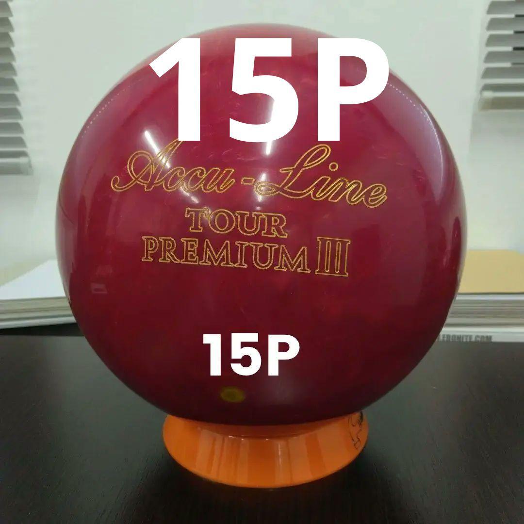 Accu-Line TOUR PREMIUM III ボウリングボール 15p
