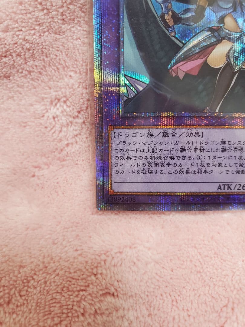 遊戯王 竜騎士ブラック・マジシャン・ガール　アーコレ　アートコレクション　即発送