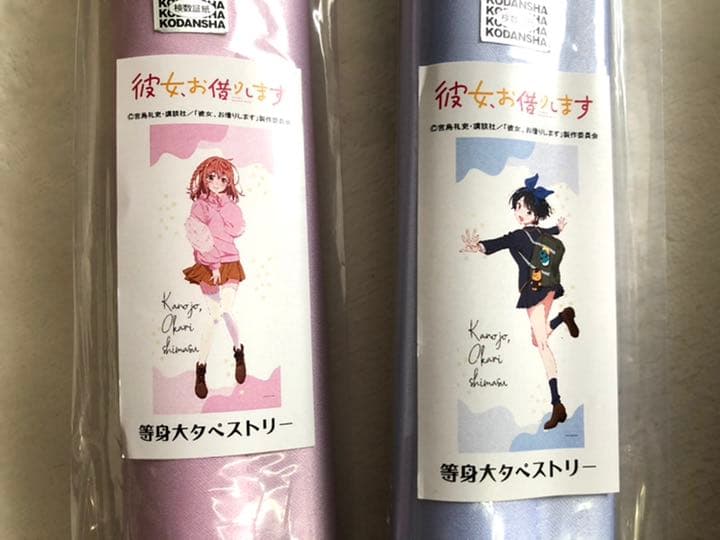 彼女、お借りします　等身大タペストリー　セット　千鶴　麻美　瑠夏　墨　未開封品