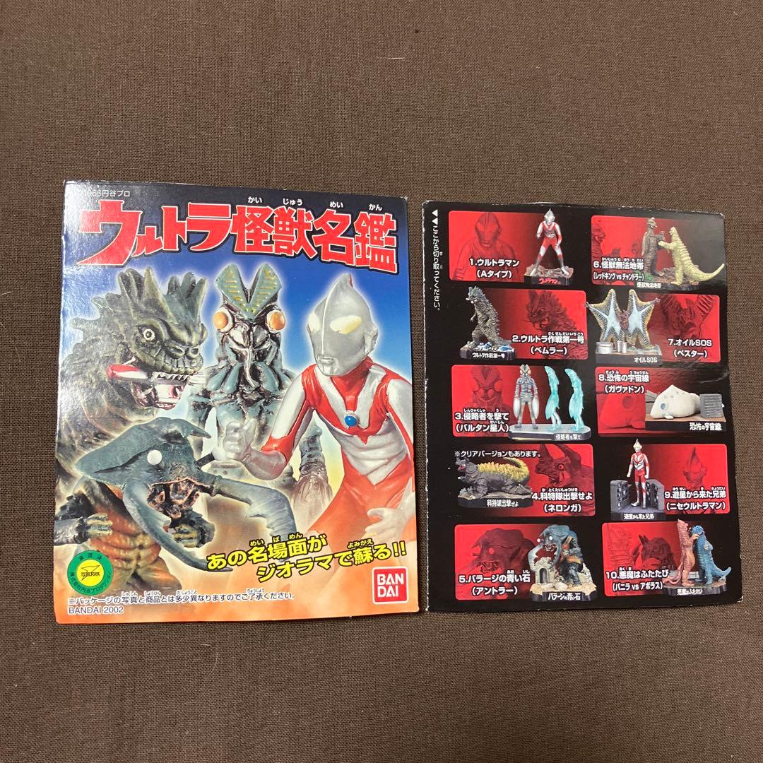 ウルトラ怪獣名鑑 全10種コンプセット　中身未開封　怪獣名鑑