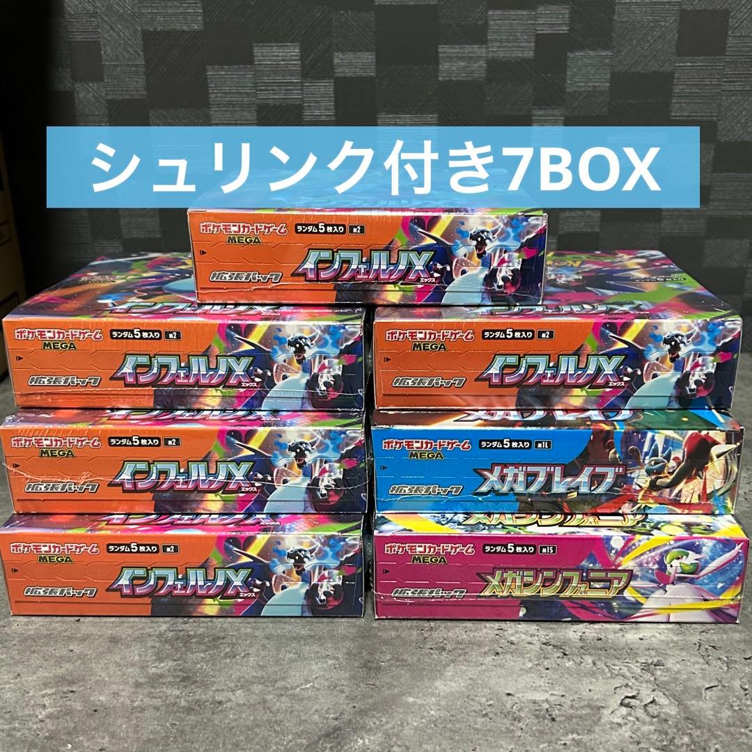 新品未開封シュリンク付き7box インフェルノx メガブレイブ シンフォニア