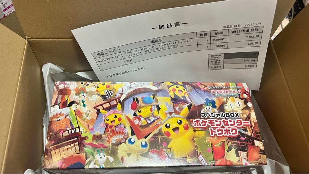 ポケモンカードゲームスペシャルBOX ヒロシマとトウホク　セット