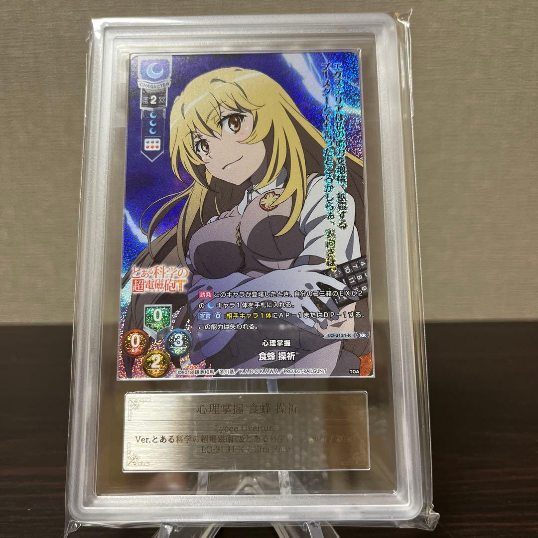 リセ　とある科学の超電磁砲　心理掌握　食蜂操祈　KR ARS10+点　②