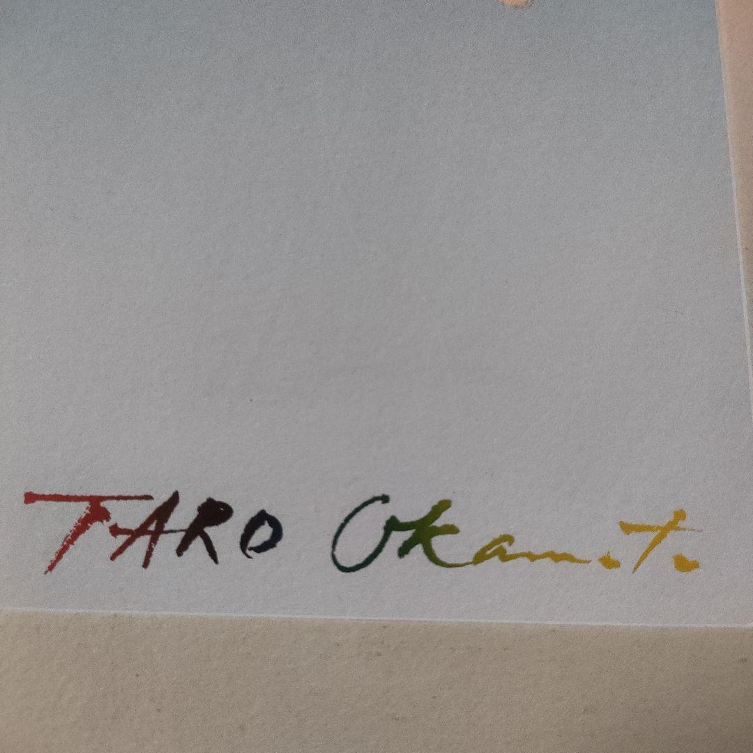 岡本太郎作★絵文字　『夢』　BRESDIN JAPON紙使用