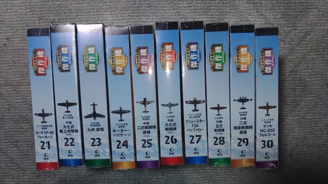デアゴスティーニ 第二次世界大戦傑作機コレクション　21号〜30号