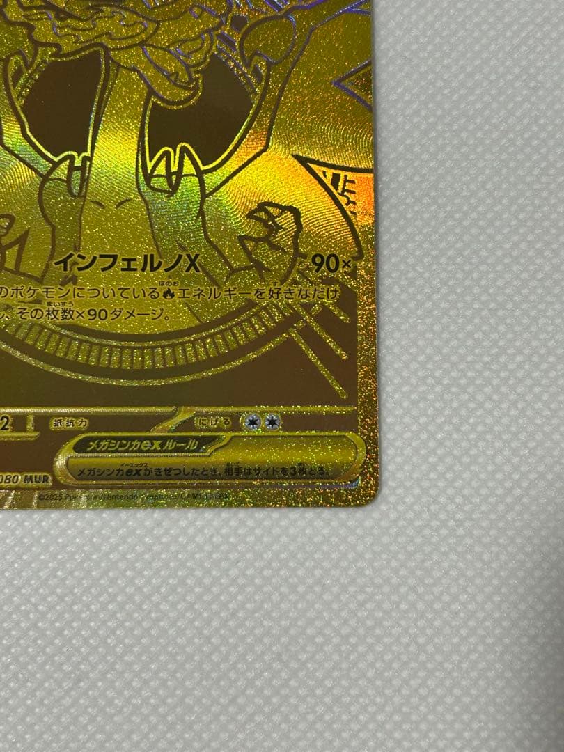 ポケモンカード　メガリザードンX MUR