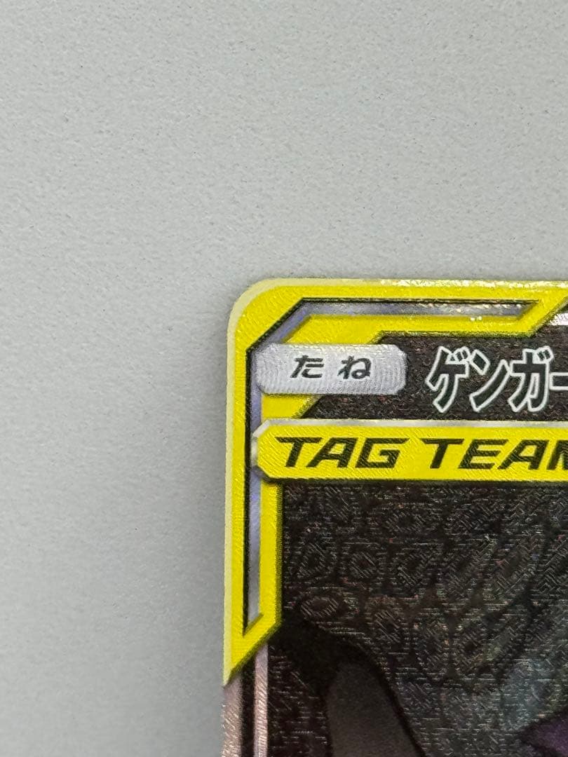 ゲンガー＆ミミッキュGX SR SM9 タッグボルト 103/095