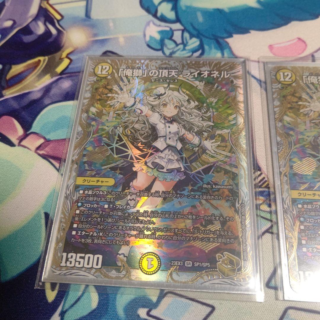 俺獅の頂天ライオネル 金トレジャー2枚