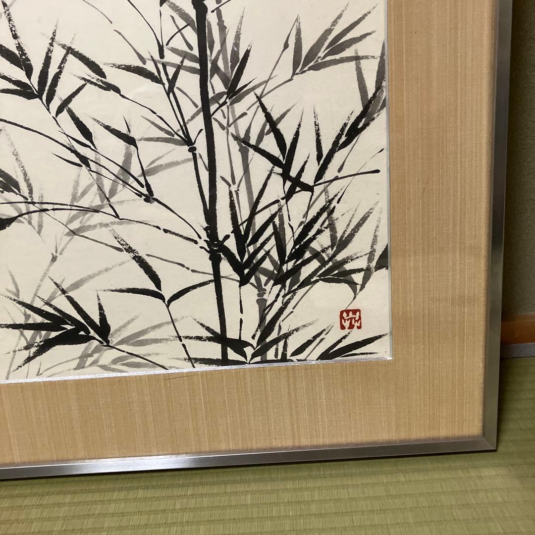 榊　莫山　「竹図」水墨画