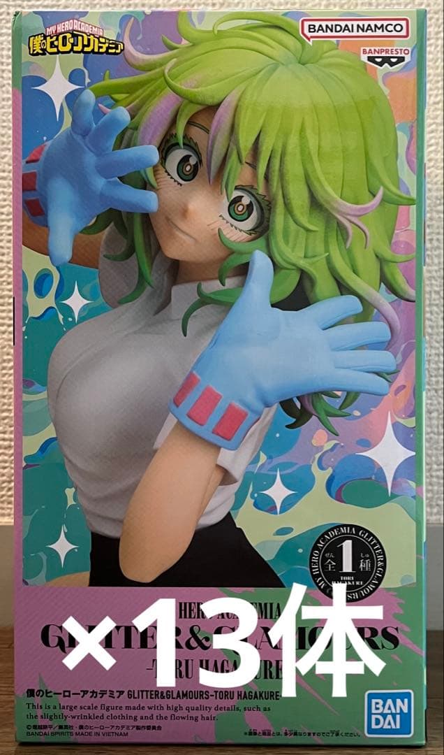 僕のヒーローアカデミア GLITTER&GLAMOURS 葉隠透 13体セット