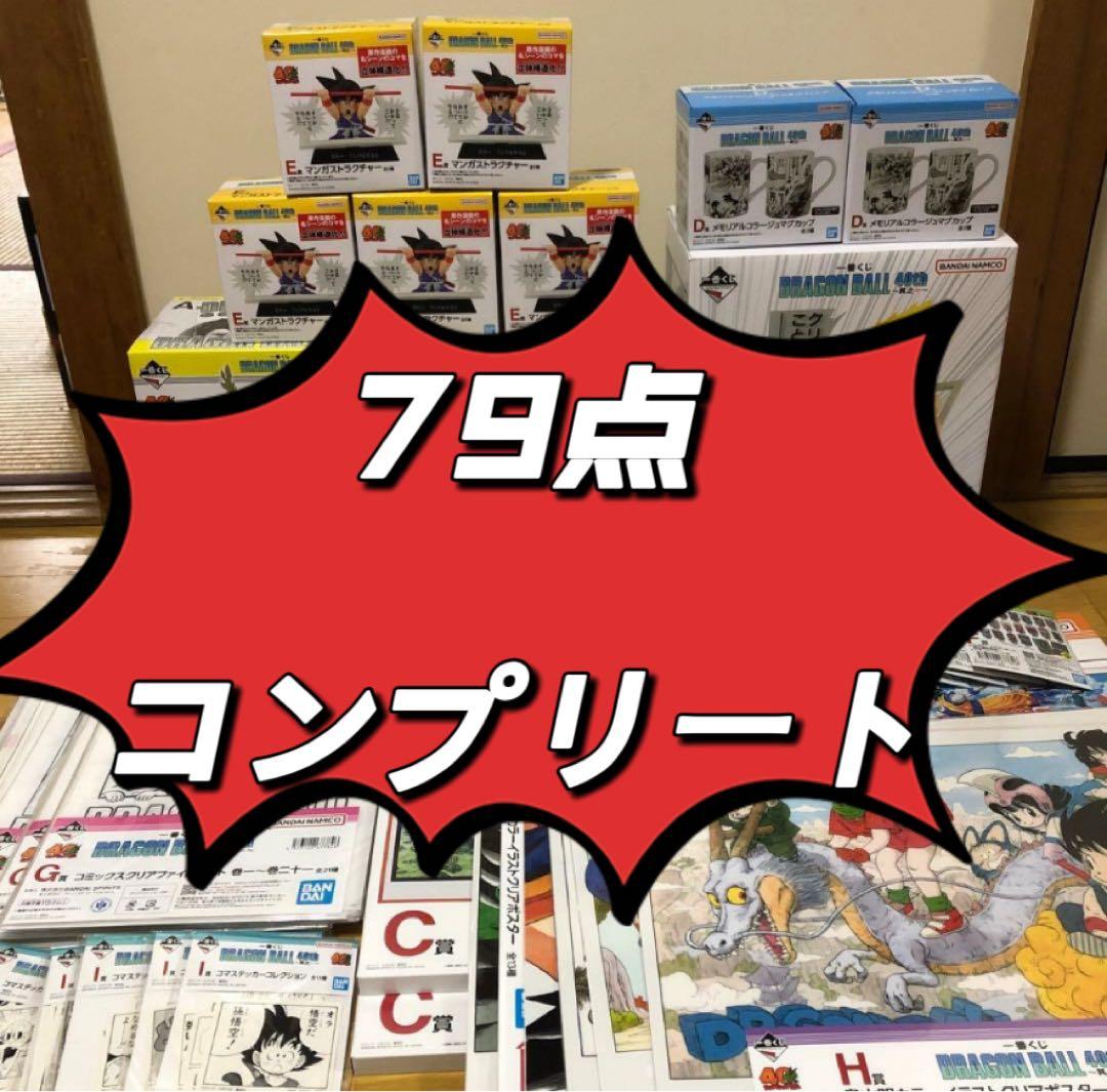 一番くじドラゴンボール　A賞〜I賞 ラストワン賞 フルコンプセット