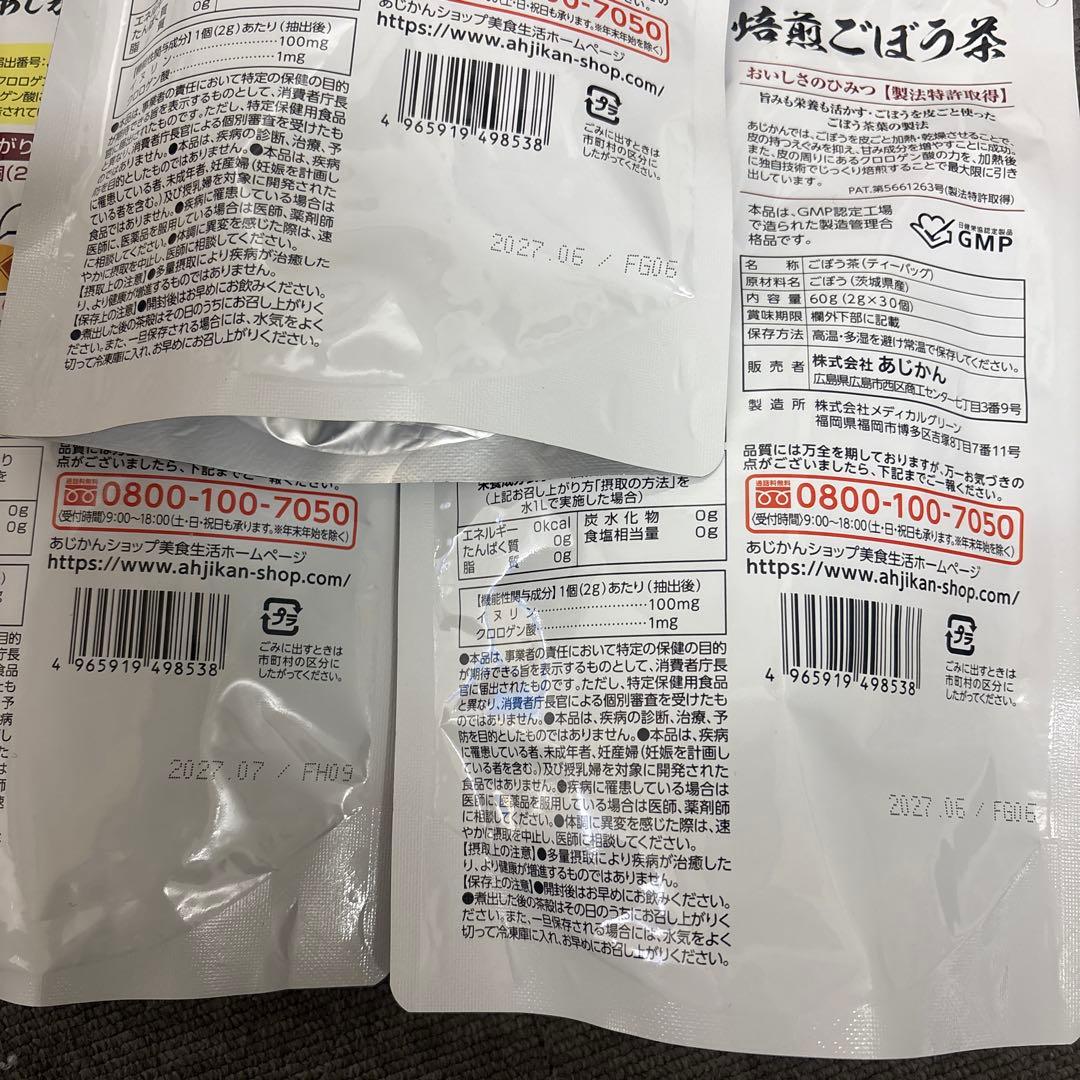 あじかん　焙煎ごぼう茶 30個　11袋セット