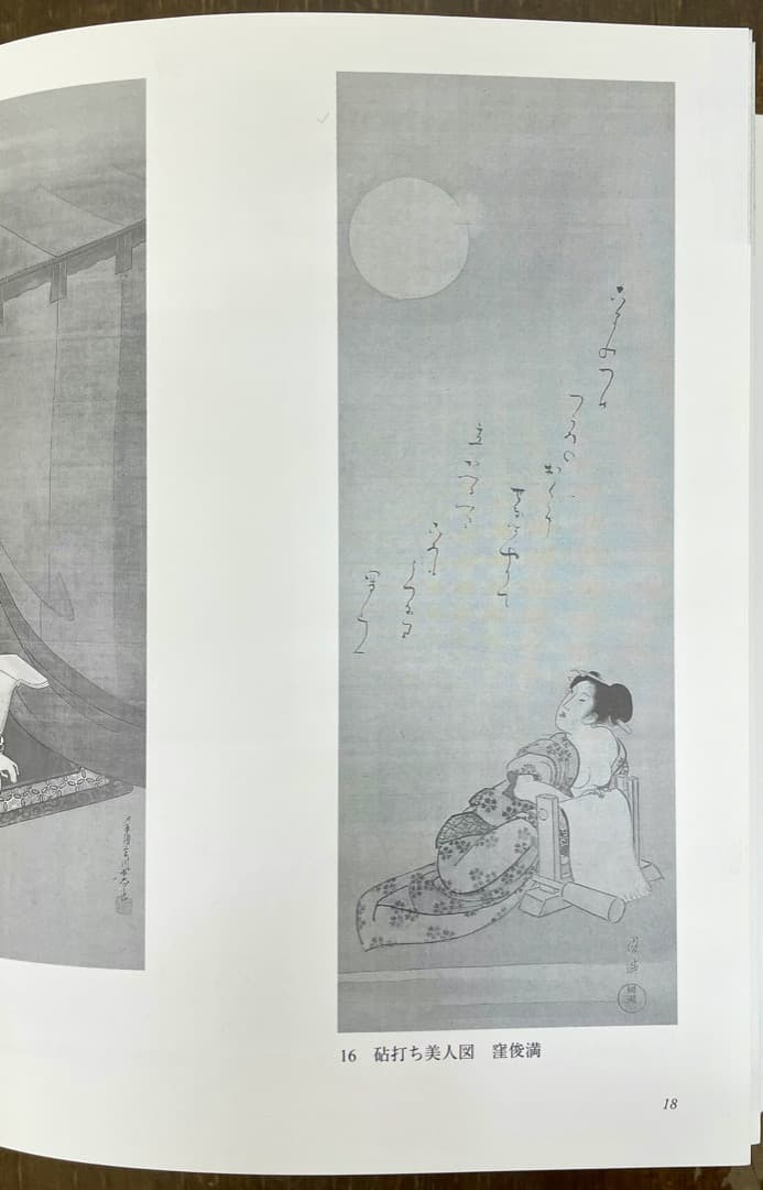 ◆値下げしました◆ 窪 俊満『砧打ち美人図』(1804〜1817年) 肉筆浮世絵