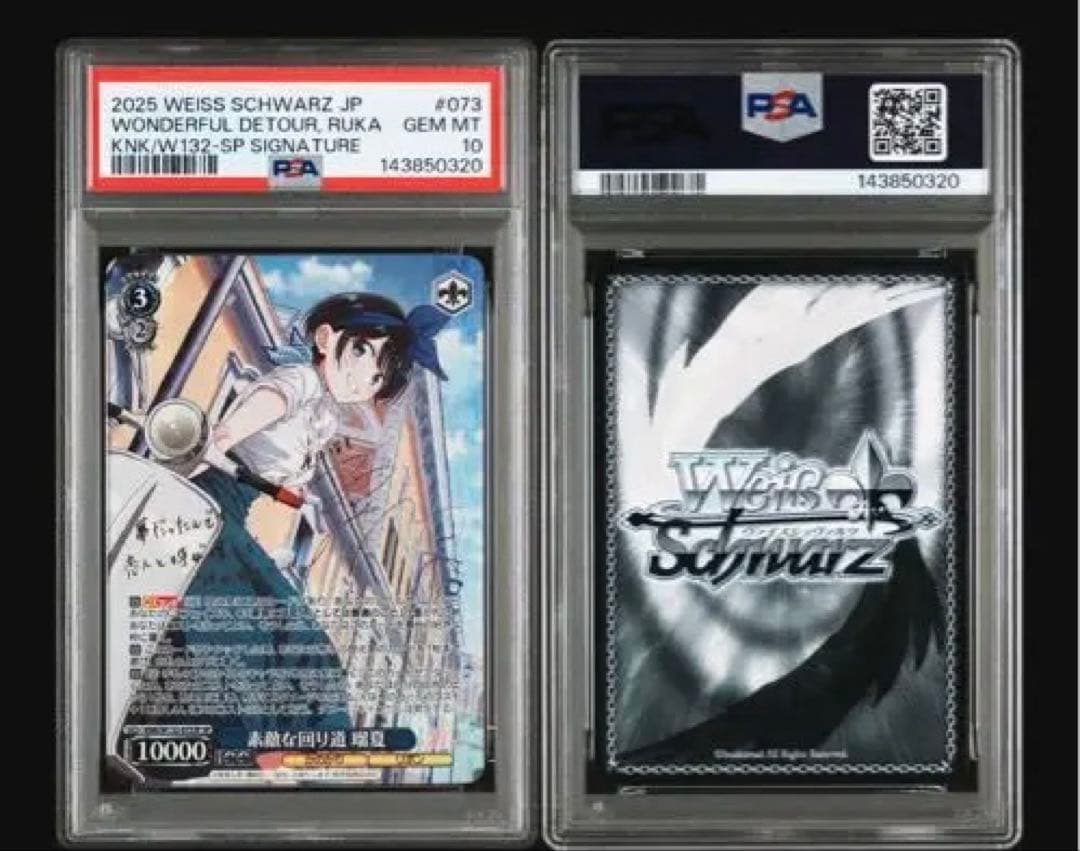 ヴァイスかのかり更科瑠夏PSA10世界に１枚