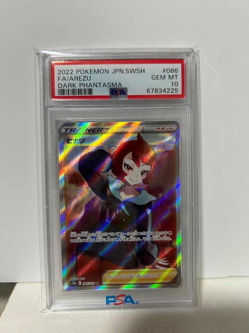 【PSA10】 ヒナツ SR ポケモンカード