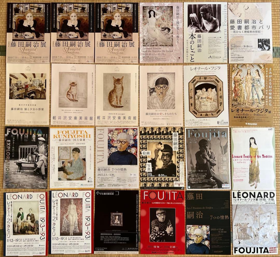 藤田嗣治のフライヤー、人形、クリアファイル、ポスター、ポストカード等まとめて