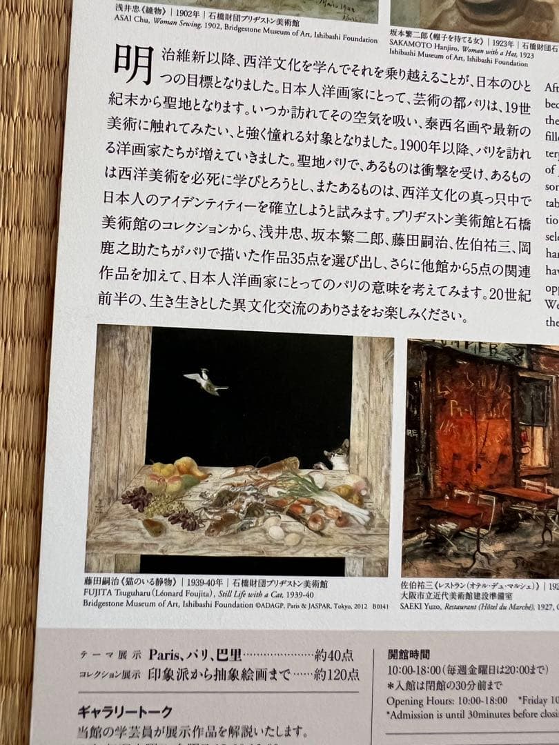 藤田嗣治のフライヤー、人形、クリアファイル、ポスター、ポストカード等まとめて