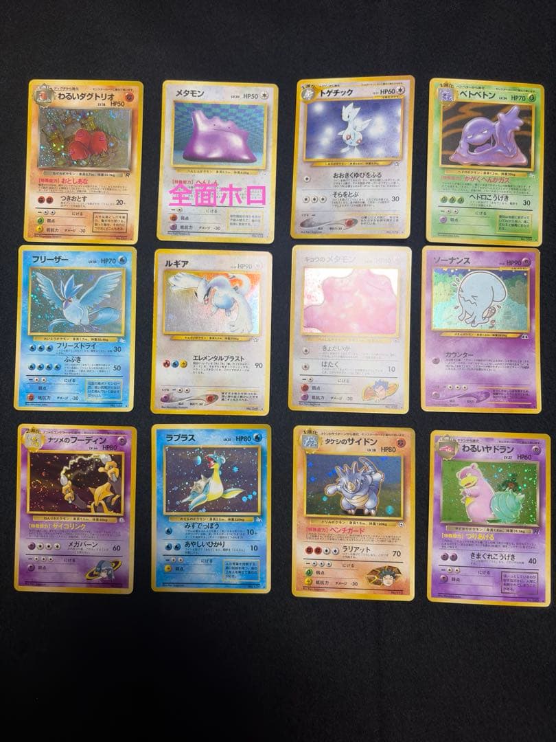 【良品】旧裏　ホロ　キラ　12枚　まとめ売り