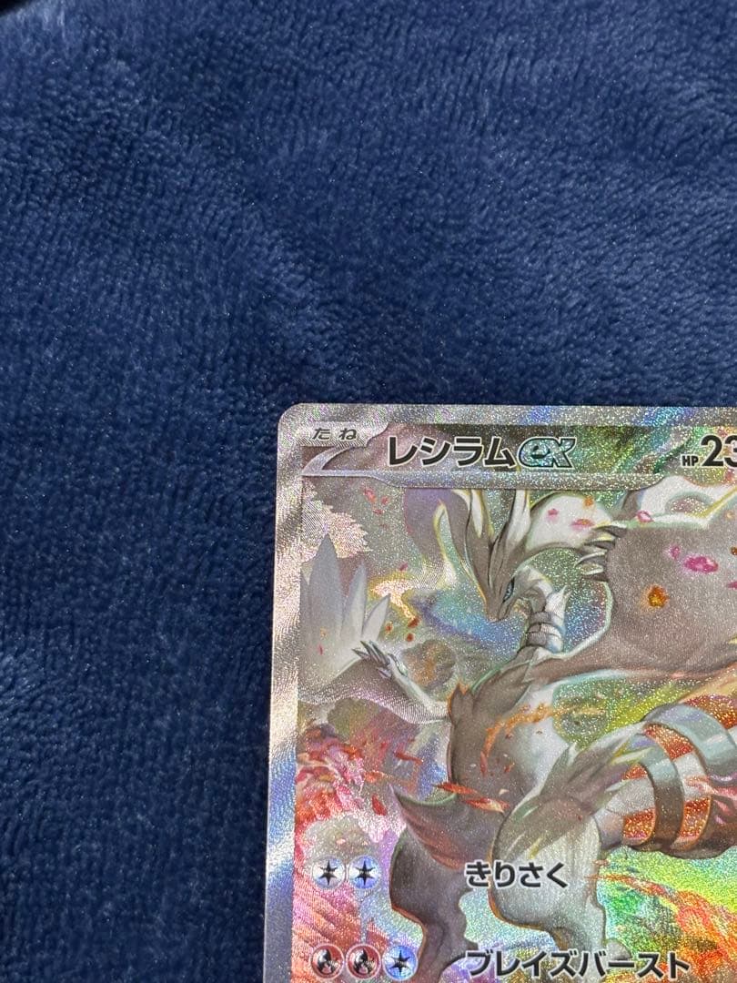 ポケモンカード　レシラムex sv11W 168/086 SAR